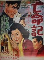 Poster for The Refugee