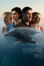Poster for Το τελευταιο νησι