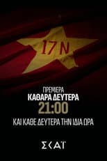 Poster for Φάκελος 17Ν