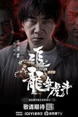 Poster for Chasing the Dragon