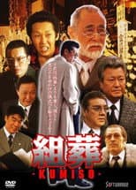 Poster for KUMISO