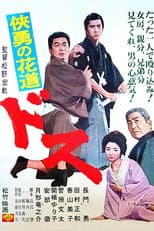Poster for Sword: Flower-Strewn Path of Courage