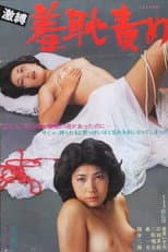 Poster for Hard Bondage! Shameful Torture
