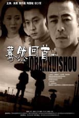 Poster for 蓦然回首