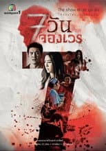 Poster for 7 Days Series