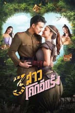 Poster for Thieves of Hearts