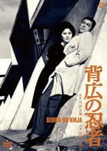 Poster for Ninja in a Business Suit