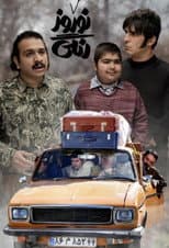 Poster for Norouze Rangi