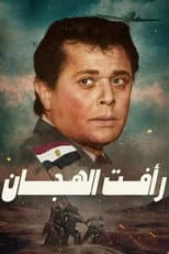 Poster for Raafat Al Haggan