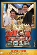 Poster for M-1 Grand Prix 2018 Another story