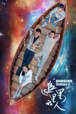 Poster for Star Chaser