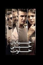 Poster for The Very Secluded Street