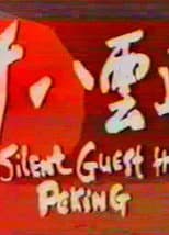 Poster for The Silent Guest from Peking