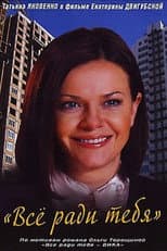 Poster for Everything for Your Sake