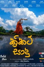 Poster for Cricket Sadu