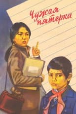 Poster for Someone Else's A