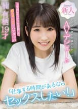 Poster for “I Want To Have Sex During Work!” After Experiencing Sex A Year Ago Arisu Kusunoki Aged 19 Loves Sex So Much That She Made Her AV Porn Debut