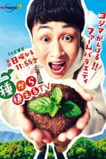 Poster for TANEKARA UERU TV