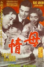 Poster for A Mother's Love (Mojeong)