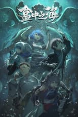 Poster for Sea in a Box