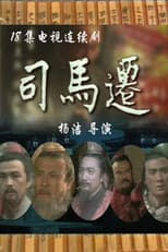 Poster for 司马迁