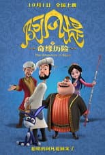 Poster for The Romantic Adventure of Afanti
