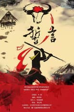 Poster for The Oath