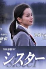 Poster for Sister