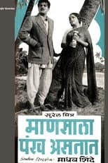 Poster for Mansala Pankh Astat
