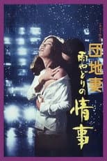Poster for A Rainy Night Affair
