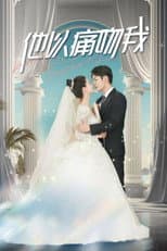 Poster for 他以痛吻我