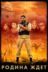 Poster for In the Service of My Country