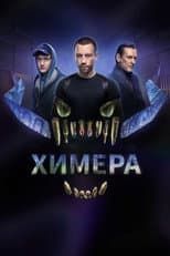 Poster for Chimera