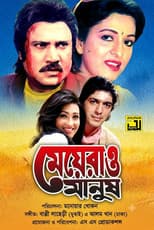 Poster for Meyerao Manush
