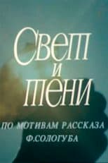 Poster for Light and shade