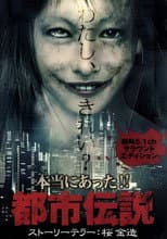Poster for Honto Ni Atta!! Toshi Densetsu