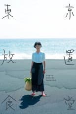 Poster for Tokyo Houchi Shokudo