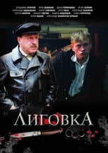 Poster for Лиговка