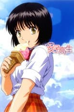 Poster for My Wife is a High School Girl