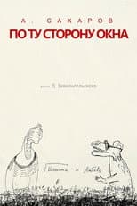 Poster for Andrey Sakharov. On the Other Side of the Window...