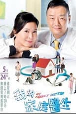 Poster for My Family Doctor