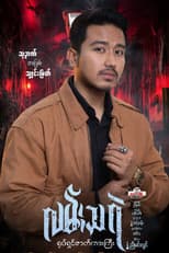 Poster for Lan Tha Rae