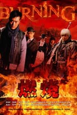 Poster for 燃烧