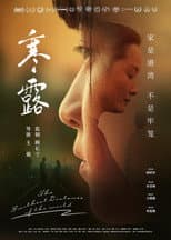 Poster for 寒·露