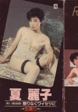Poster for Aoi sangoshō kagirinaku waisetsu ni ikedori