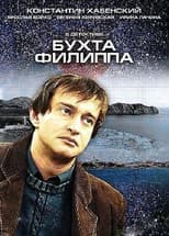 Poster for Philip's Bay