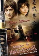 Poster for Playing Shindai