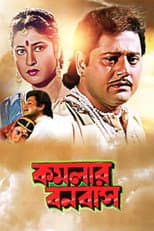 Poster for Kamalar Banabas
