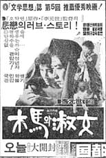 Poster for Rocking Horse And A Girl