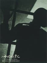 Poster for A Drop of Dew: Shoji Ueda's Photographs that Woke the World